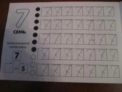 Сеня учится писать цифры в первой строке