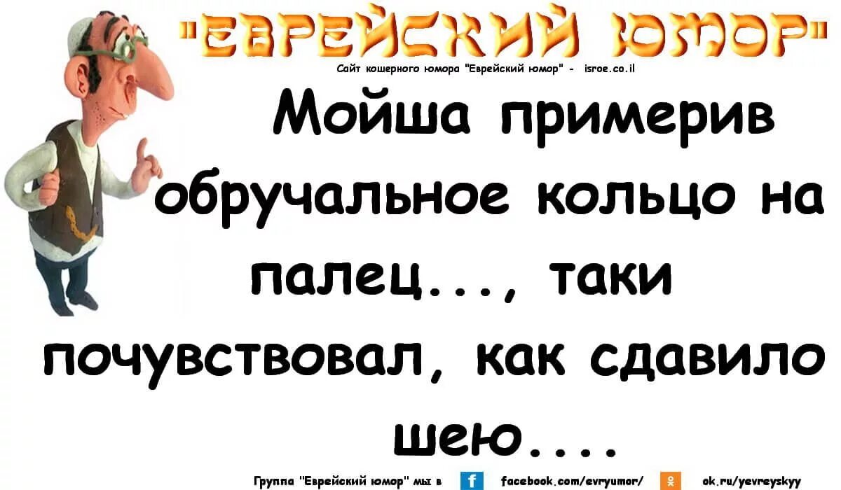 Бесплатные одесские анекдоты. Еврейские анекдоты. Анекдоты про евреев смешные. Еврейские анекдоты в картинках. Смешные еврейские анекдоты.