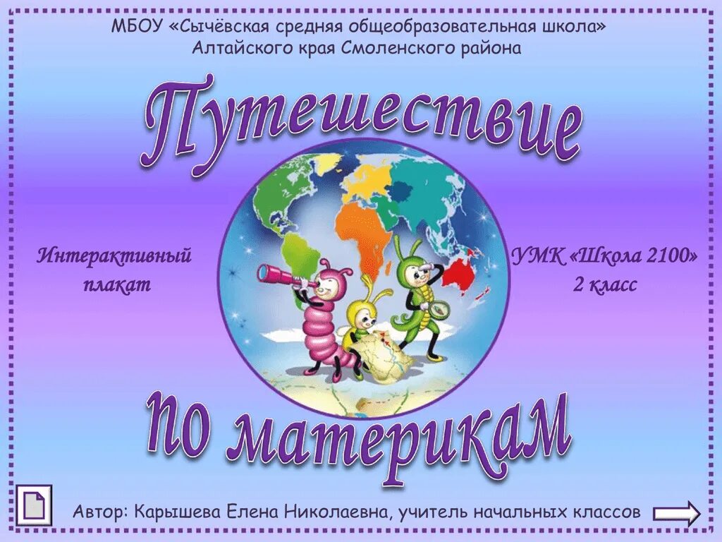 Интерактивная доска. Интерактивная доска в начальной школе. Учитель у интерактивной доски. Интерактивные презентации для начальной школы. Интерактивная доска на уроке.