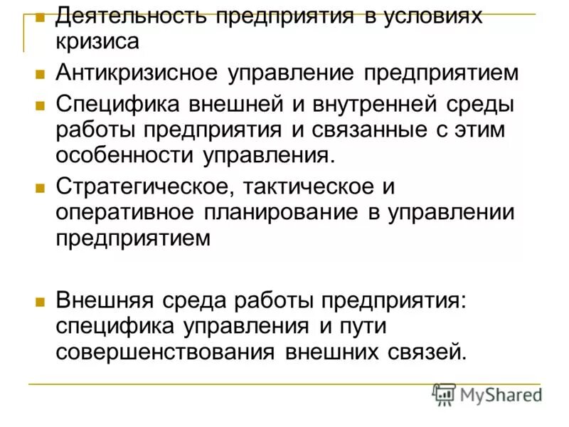 Кризис в компании. Увеличение продаж. Неудача в карьере. Кризис предпринимателя. Антикризисный менеджмент.