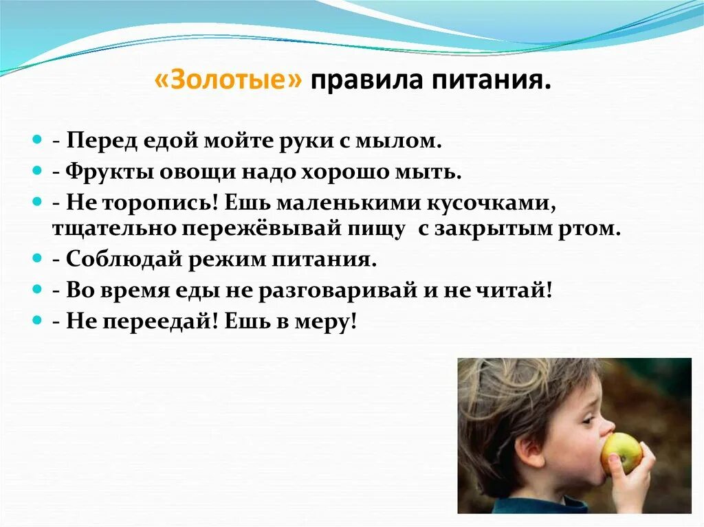 Правильно моем фрукты. Правила питания. Мойте овощи и фрукты перед едой. Золотые правила питания школьников. Мойте руки и фрукты перед едой.