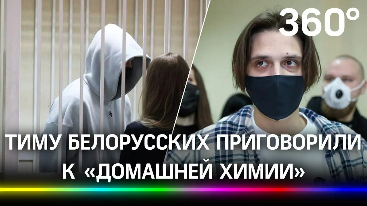 Тима белорусских 2023. Тима белорусских задержан. Тим белорусских наркотики. Тима белорусских посадили. За что посадили тима белорусских в тюрьму.