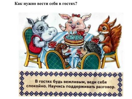 Веди надо