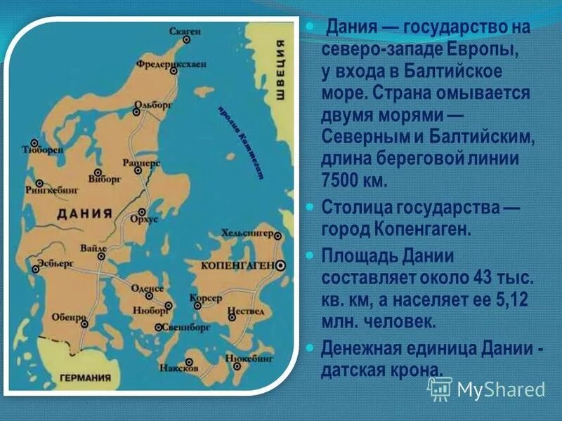 Данию омывают моря