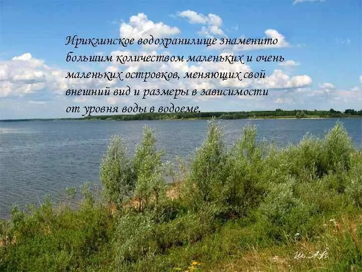 В каком году построили ириклинское водохранилище. Ириклинское водохранилище. Ириклинское водохранилище Оренбургская. Ириклинское водохранилище объем. Сообщение о водохранилищах Оренбургской области.