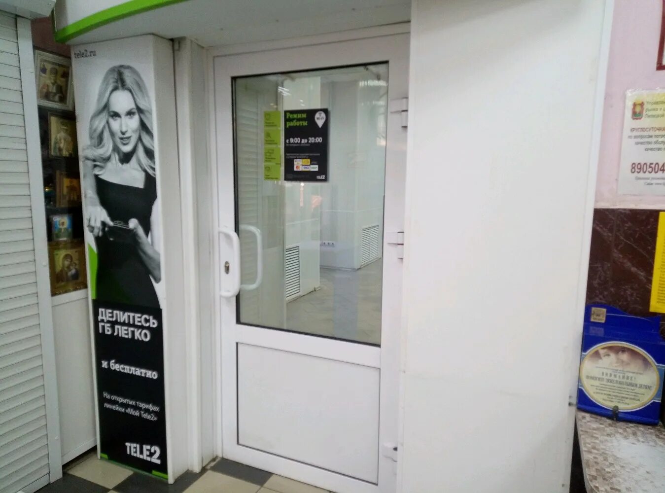 теле2 липецкая область. проспект победы 61б липецк. теле2 липецк. теле2 липецкая область. улица мира 4 липецк салон теле 2.