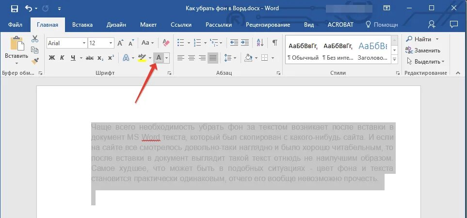 Плохо видно текст. Выделение текста в Ворде. Текст в Ворде. Как убрать выделение текста. Выделение слова в Ворде.