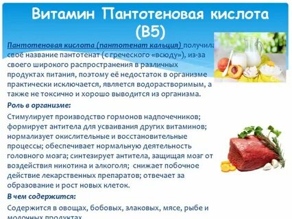 Витамин в5 роль