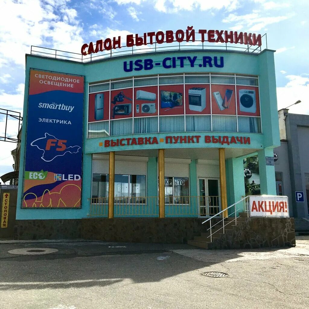бытовая техника. боендсмарт. магазины бытовой техник симферополя. магазины техники симферополь. старый крым магазин техники.