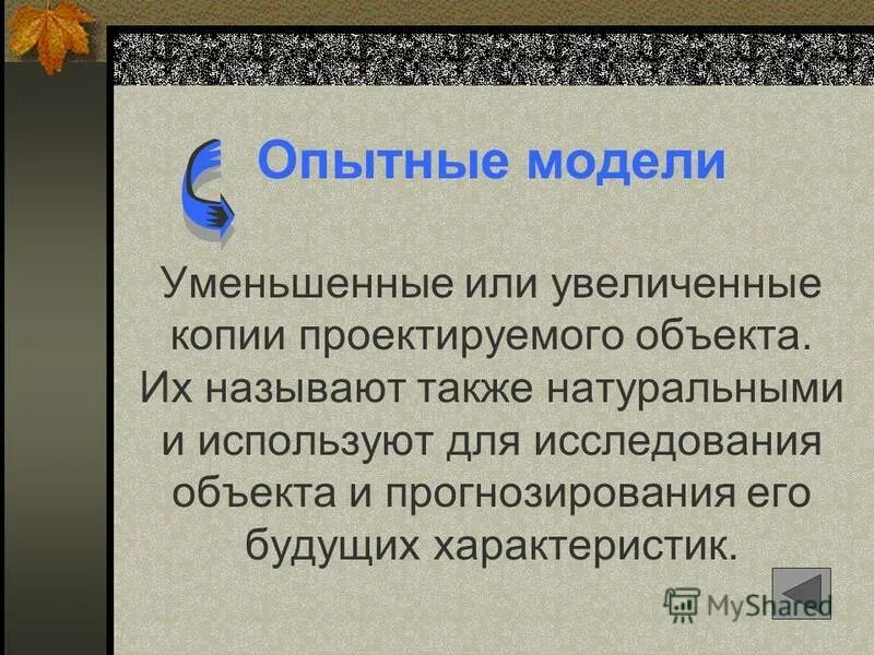 классификация моделей по области использования учебные. техническая модель. опытные модели примеры. название научных моделей. классификация по области использования.