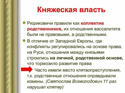 Какими полномочиями обладал князь