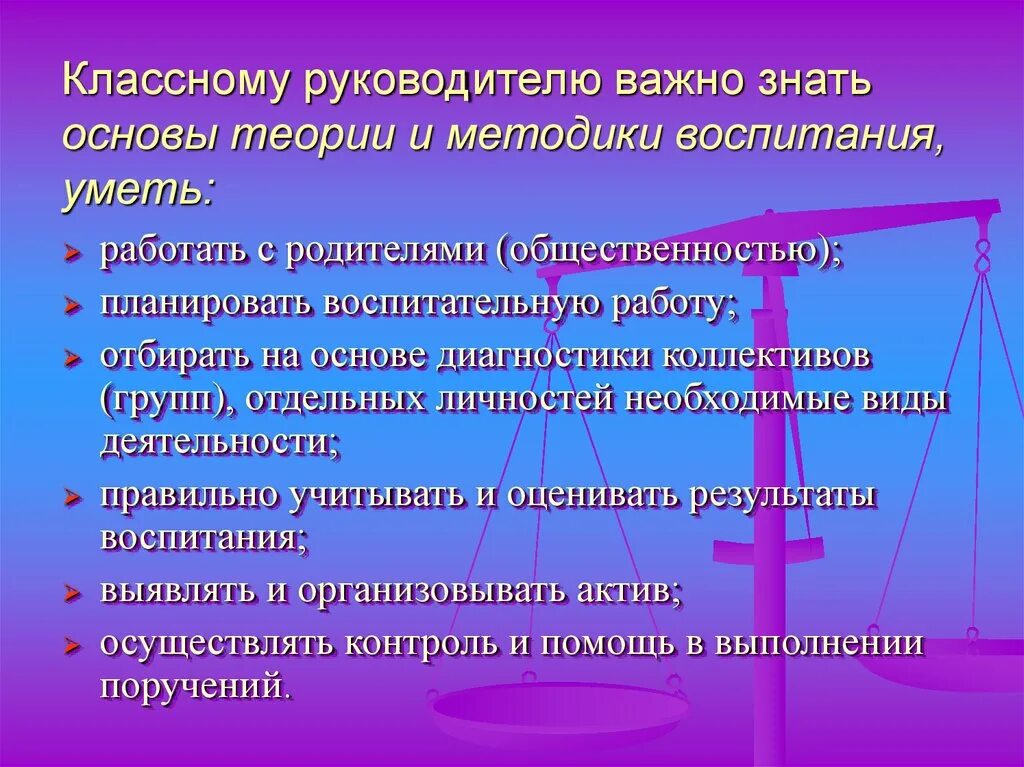 Профессиограмма преподавателя. Профессиограмма классного руководителя. составление профессиограммы учителя.