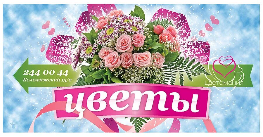 Рекламный баннер цветы. Баннер цветочного магазина. Креативная реклама цветочного магазина на рекламном щите. Билборды цветы. Рекламный щит цветочного магазина.