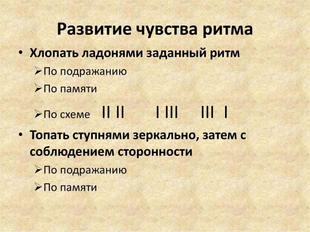 Структурный ритм. Развитие музыкального ритма. способы развития чувства ритма. упражнения для развития ритма. задание на развитие чувства ритма.