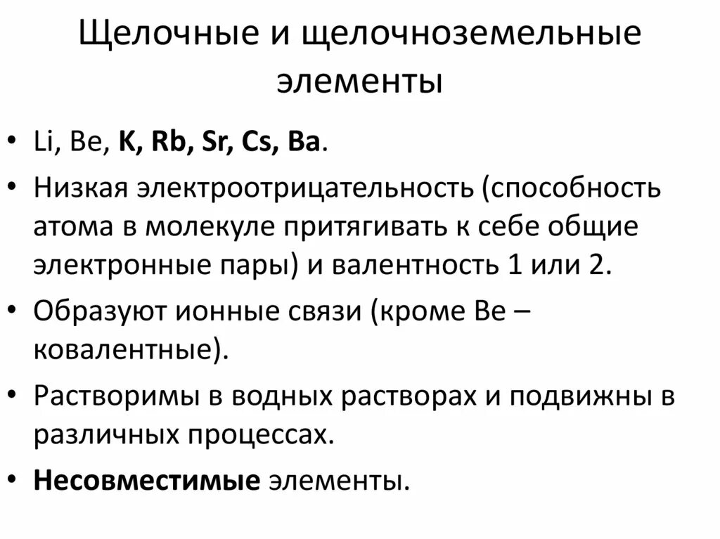 Верны ли суждения о щелочноземельных металлах. Щелочные и щелочноземельные элементы. Щелочные и щелочноземельные металлы. Щелочные и щелочноземельные неметаллы. Металлы щелочные и земельно щелочные металлы.