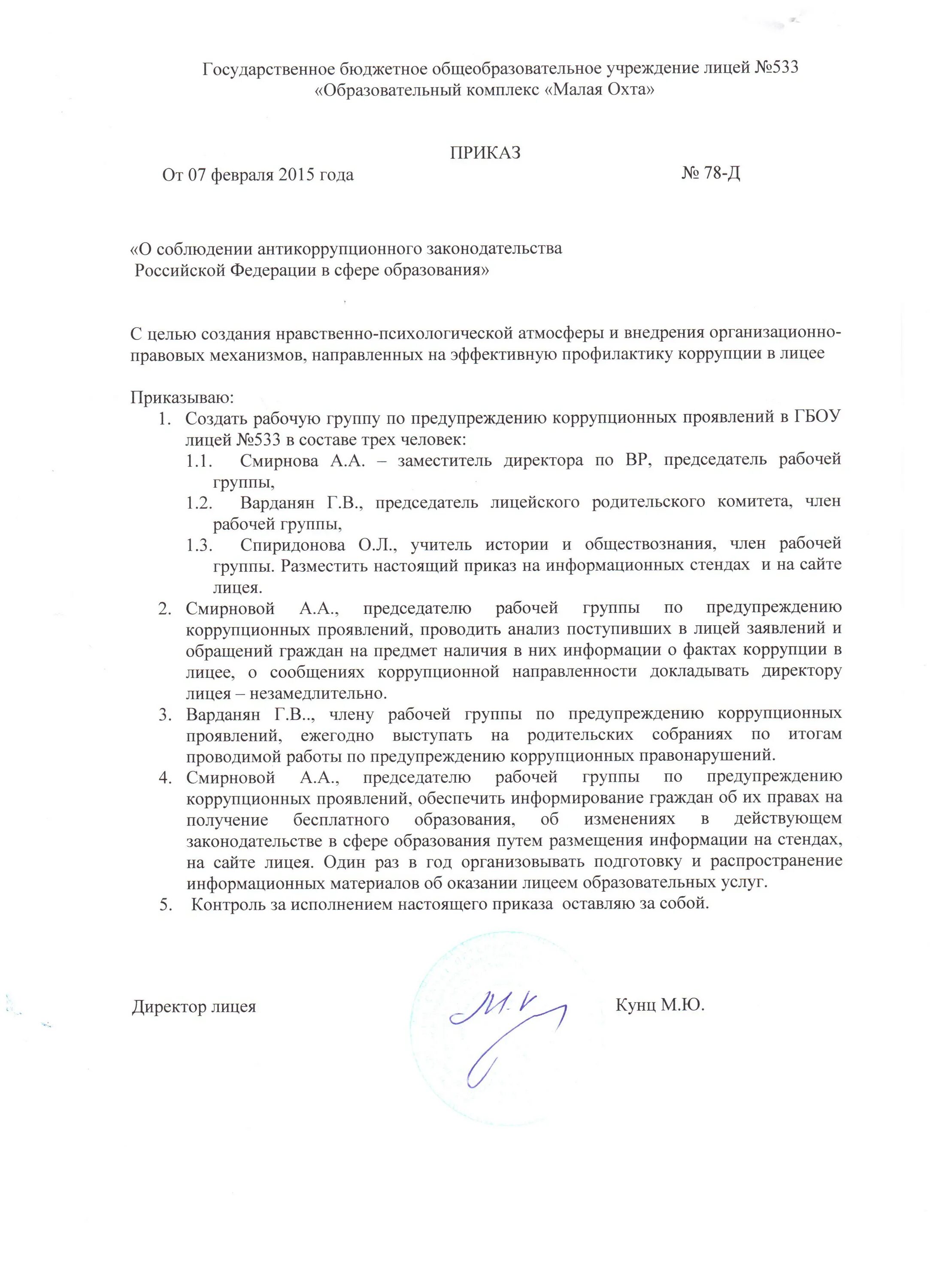 Приказ 533 статус. Приказ о соблюдении антикоррупционного законодательства. Проект приказа фото. 533 Приказ.