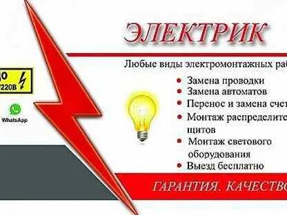Электрик саранск