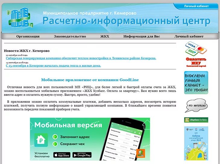 МП РИЦ Кемерово. ЖКХ личный кабинет Кемерово. РИЦ Кемерово личный кабинет. Оплата ЖКХ Кемерово. Мп личный кабинет кемерово