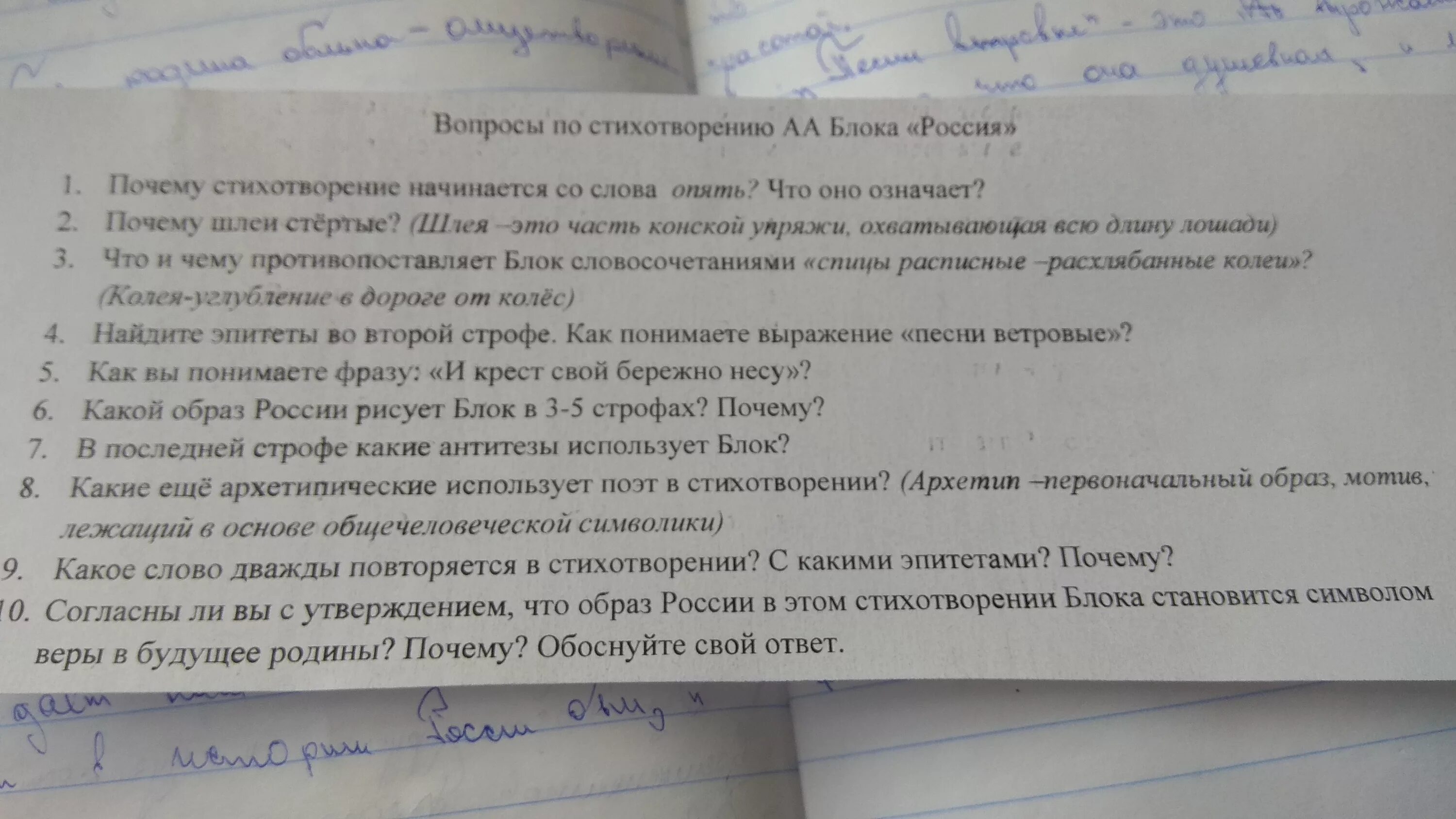 Вопросы к стихотворению Россия блок. Блок Россия стихотворение. Анализ стихотворения Россия блок. Вопросы к стихотворению Русь.