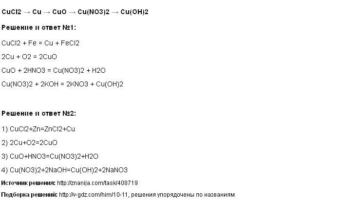 Осуществите превращения cu Cuo cucl2. Осуществить превращение cu Cuo cucl2 cu Oh 2. Практически осуществите следующие превращения cuso4 cu Oh 2 Cuo cucl2 cu. Осуществите следующие превращения: Cuo → cucl2 → cu(Oh)2 → Cuo. Cu no3 2 решить