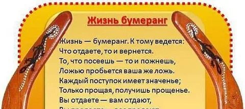Стихотворение бумеранг
