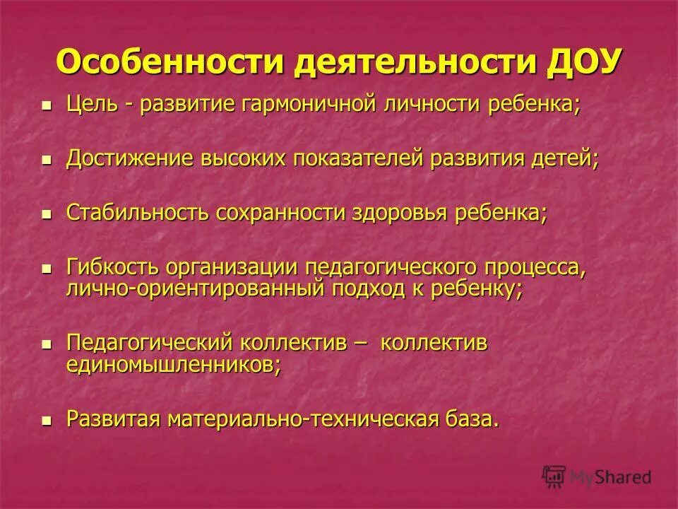 цели здоровьесберегающих технологий в детском саду. бросаль цель в детском саду. цель здоровьесберегающих технологий в доу по фгос. цели дошкольных учреждений. цель доу.