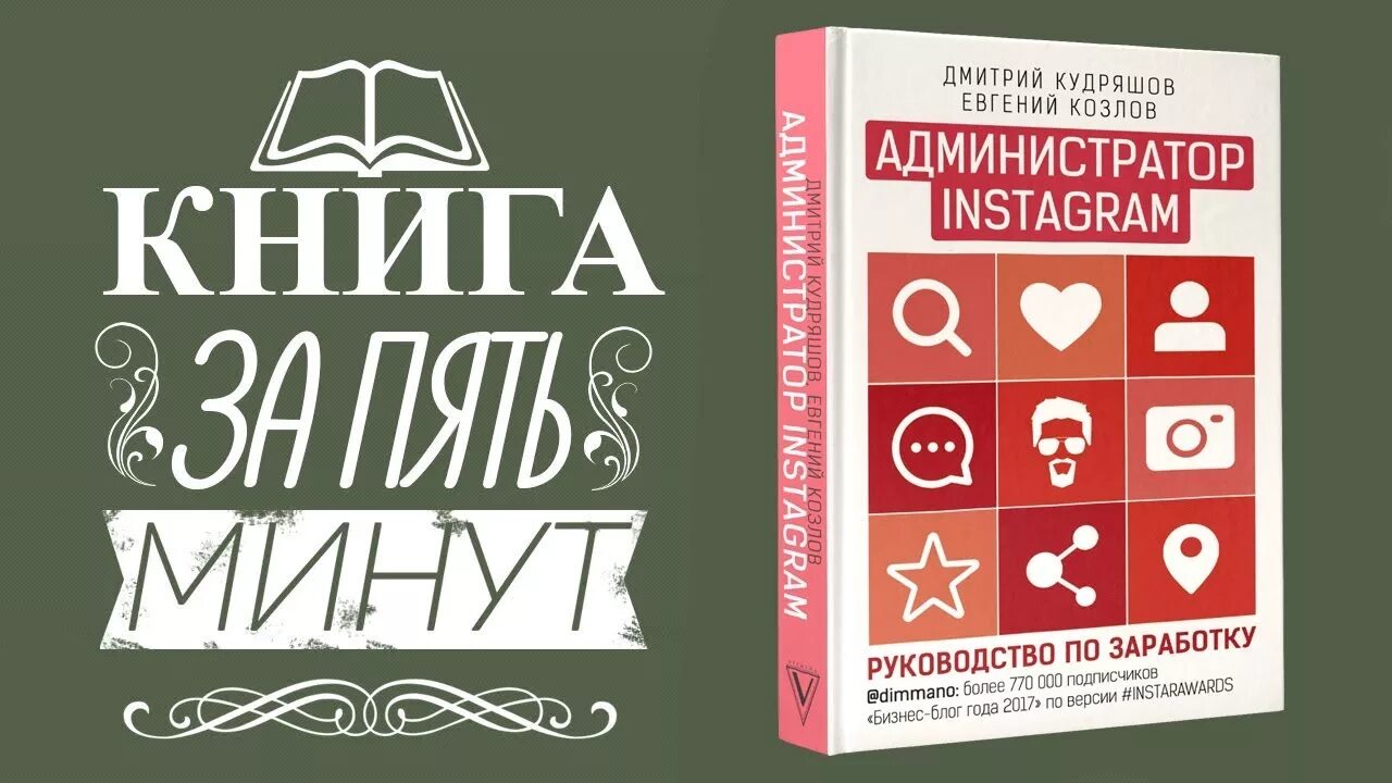 Администратор дмитрия. Администратор дмитрия. Администратор дмитрия. Администратор дмитрия. Книга администратор instagram.
