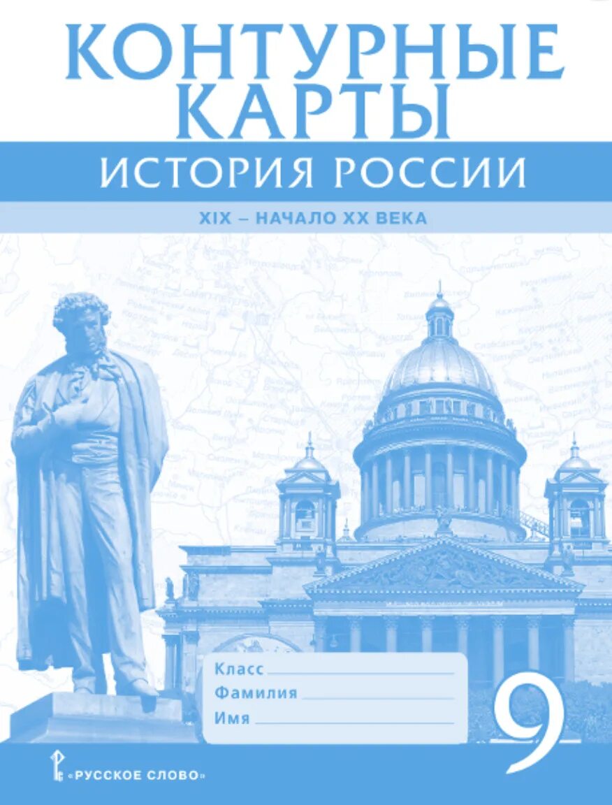 Контурные карты по истории 8 класс торкунова. Атлас и контурная карта по истории 9 класс просвещение. 9 класс исторя росси. Контурная карта 9 класс история торкунова. Контурная карта 9 класс история торкунова.