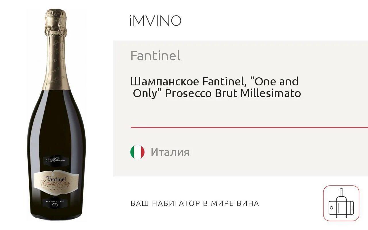 Prosecco перевод на русский. Просекко Fantinel Brut. Брют шампанское Просекко разница. Просекко и шампанское отличия. Классификация игристых вин Просекко.