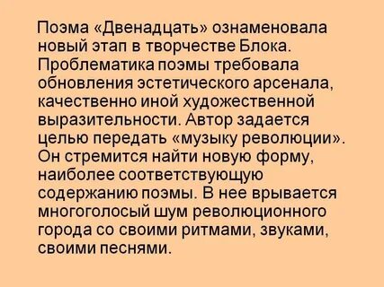 Сочинение блок двенадцать