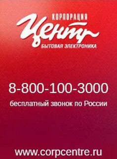 Режим работы корпорации центр