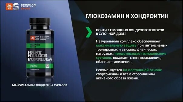 Глюкозамин и хондроитин сибирское здоровье фото. Глюкозамин и хондроитин siberian wellness. Fitness catalyst сибирское здоровье. Глюкозамин и хондроитин siberian wellness. Хондроитин сибирское здоровье.