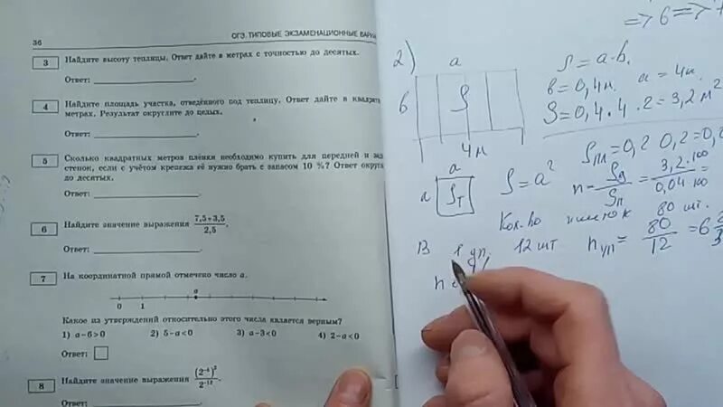 Ященко 2021 ответы математика. ОГЭ 1 задание математика. Задание 1 ОГЭ математика 2022. ОГЭ Ященко 2020. Задание с теплицей ОГЭ.