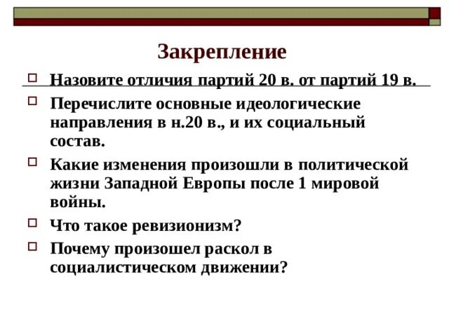 Идеология и направление политики. Основные направления идеологии. Партии по идеологической направленности. Идеологическое направление партий 20в. 6. Левые и правые в политической жизни индустриальных стран в 1920-е гг..