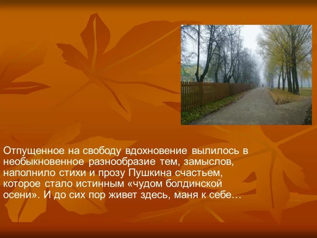 Стих разнообразие. Болдинская осень стихи. болдинская осень пушкина стихи. пушкин о осени и вдохновении стихи. стихотворение пушкина про осень.