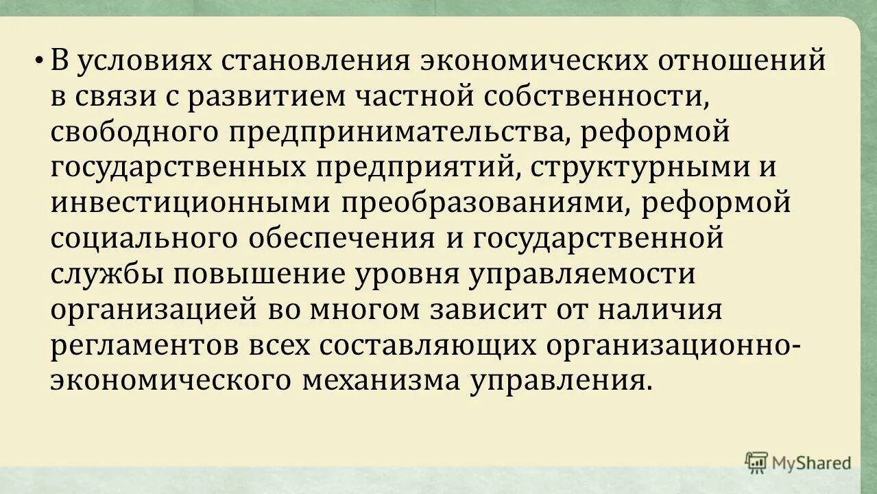 Наличие условий для свободного предпринимательства.