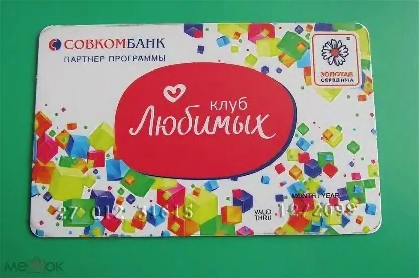 Совкомбанк отзывы кредитная карта 180. Совкомбанк дебетовая карта. Карта халва совкомбанк. Совкомбанк. Совкомбанк отзывы кредитная карта 180.