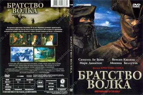 Братство волка настольная