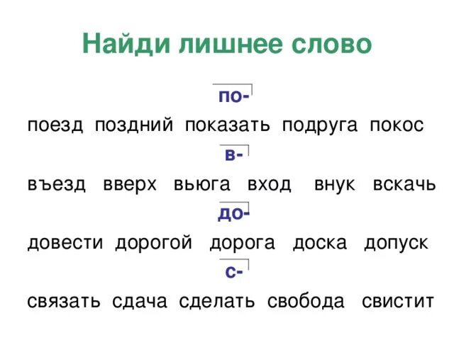 Проверочное слово к слову дорога. Предложение со словом дорога. Зачеркни лишние слова дорога путь колея лыжи. Предложение со словом дорога. Зачеркни лишние слова дорога путь колея лыжи.
