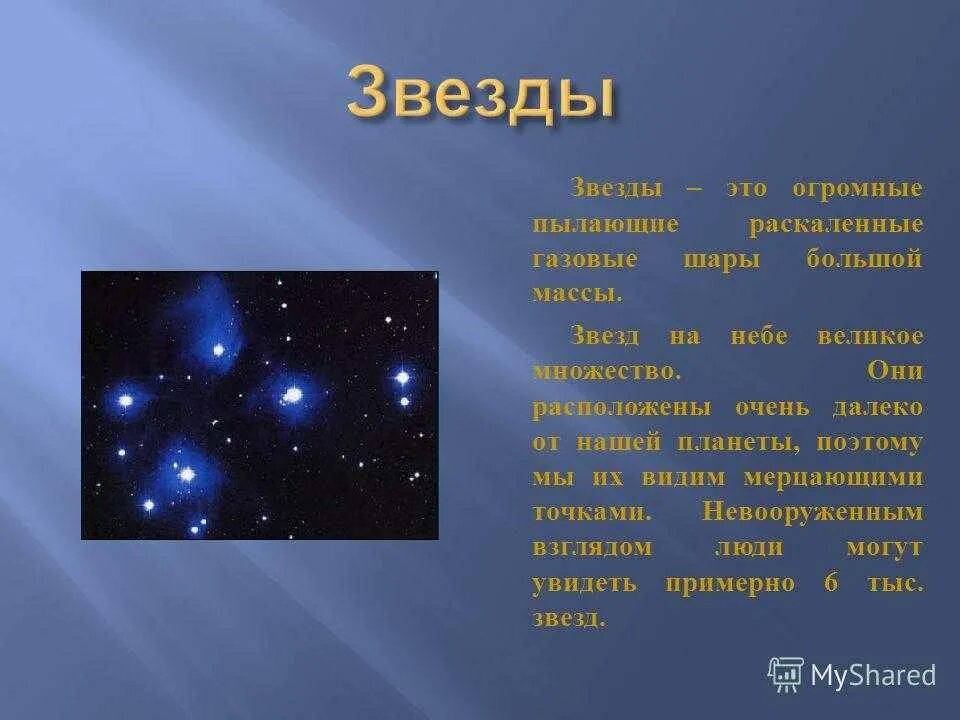 Написать про звезду