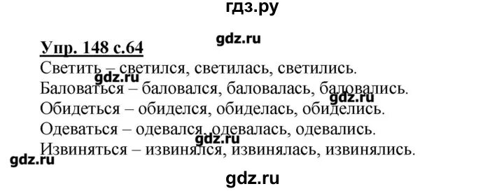 Стр 85 упр 148 русский язык. Русский язык 4 класс 1 часть упражнение 148. Упражнение 148.