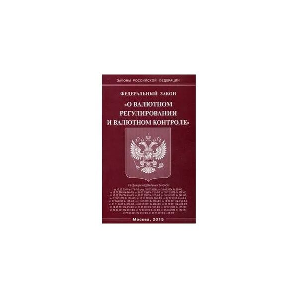 Фз 173 от 10 декабря 2003. ФЗ "О Федеральной  службе безопасности" от 03.04.1995 № 40. Федеральный закон об оперативно-розыскной деятельности. ФЗ об орд. Федеральный закон об оперативно-розыскной деятельности книга.