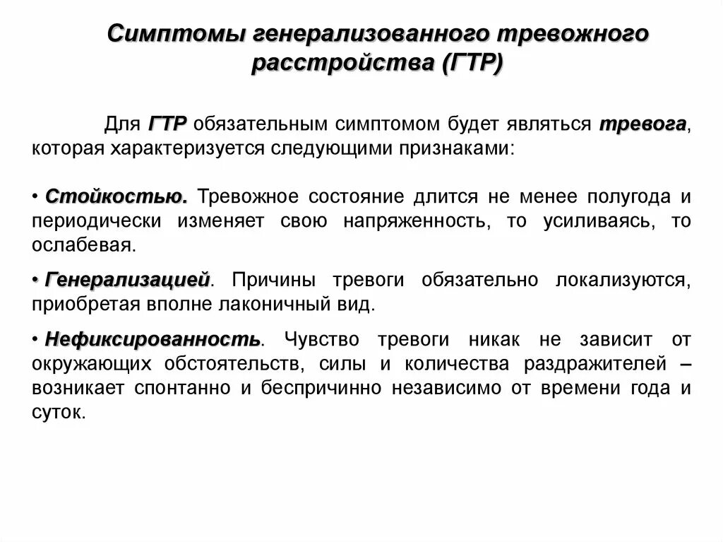 Генерализованное тревожное расстройство форум. Расстройства аффективного спектра. Генерализованное тревожное расстройство схема. Аффективный спектр. Тест на тревожное расстройство.