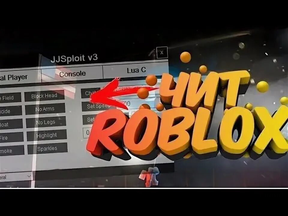 Читы для РОБЛОКС на все режимы. Читы РОБЛОКС .ICO. Читы Roblox 5 Player. Самые лучшие режимы в РОБЛОКС. Читы на роблокс самой новой версии