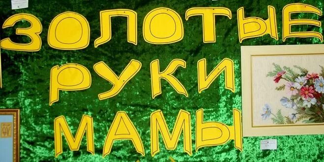 медаль мастерица золотые руки. выставка золотые руки папы. награда золотые руки. у папы золотые руки. медаль с юбилеем.