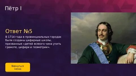 Игра петру