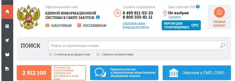 Сайт закупок ру. Закупки гов. Закупки гов ру. Госзакупки гов. ЕИС госзакупки.