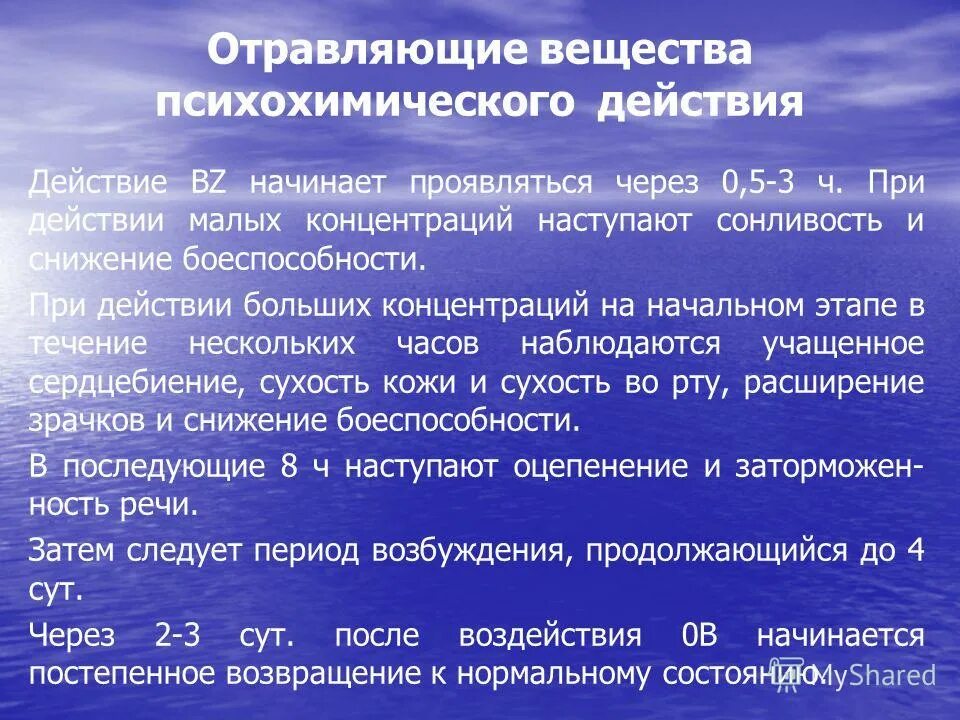 Способность отравляющих веществ сохранять поражающее действие