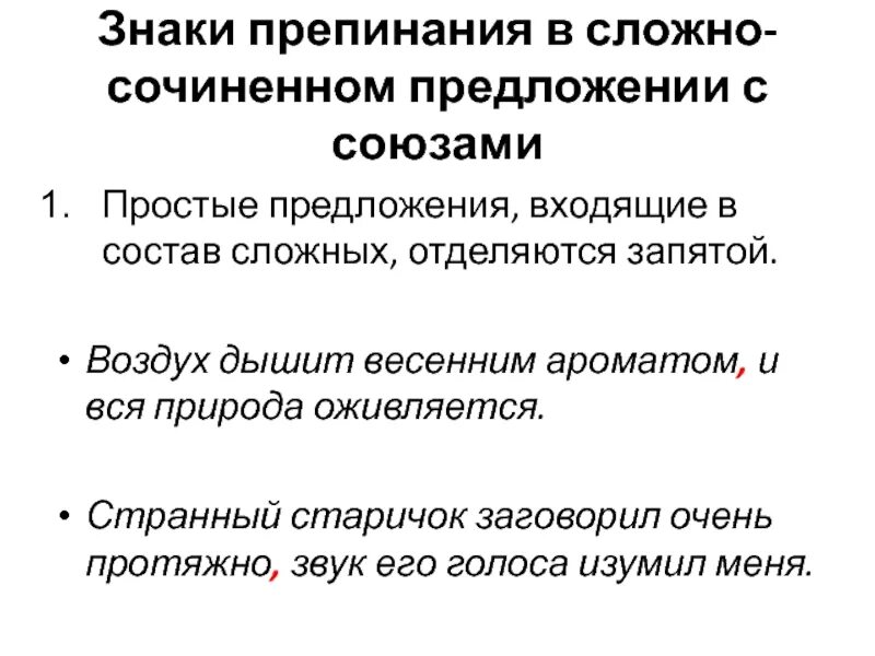 Вдохнуть воздух предложение. Придумать сложное предложение с союзом и. сложно сочинение предложение союзы. сложно сочинение предложение. сочинить предложение с союзом.