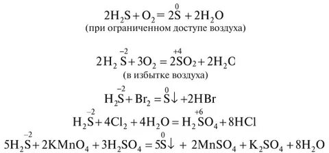 Сероводородная кислота оксид серы